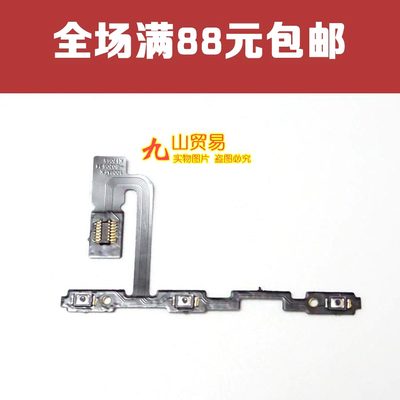 步步高vivo按键开机排线