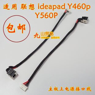 适用联想 ideapad Y460p Y560P  DC充电头 带线电源接口 包邮