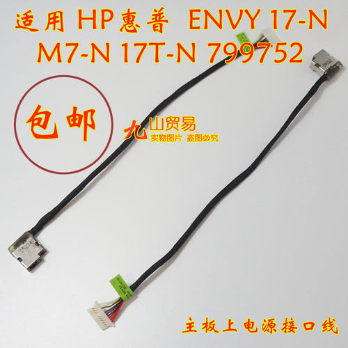 适用HP惠普 ENVY 17-N 17-N006NF DC充电头 带线电源接口 包邮