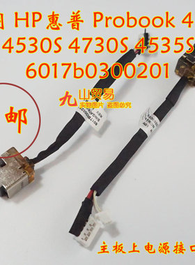 适用 HP惠普 Probook 4730S 4535S DC充电头 带线电源接口 包邮