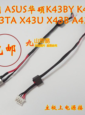 适用 ASUS华硕 K43BY K43T K43TA DC充电头 带线电源接口 包邮