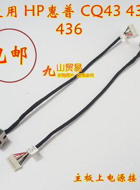 适用 HP惠普 CQ43 431 436 DC充电头 带线电源接口 包邮全新
