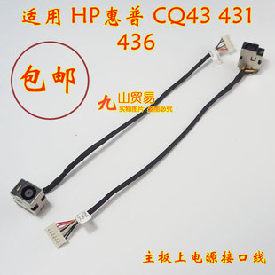 431 436 DC充电头 适用 包邮 CQ43 带线电源接口 全新 HP惠普