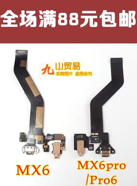 魅族充电usb接口尾插排线送话器