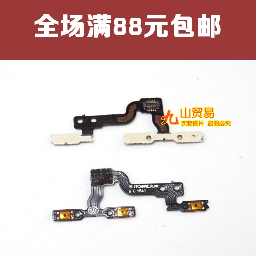 华为侧键电源开机排线