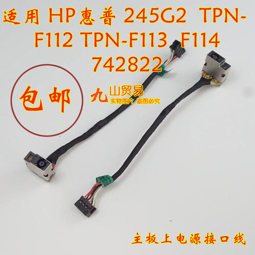 适用 HP惠普 TPN-F112 F113 F114 DC充电头 带线电源接口 包邮