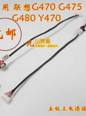 适用 联想G470AP G475 G570 G470 Y470 DC充电头带线电源接口包邮