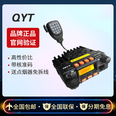 qyt迷你四段小车台50对讲机无线