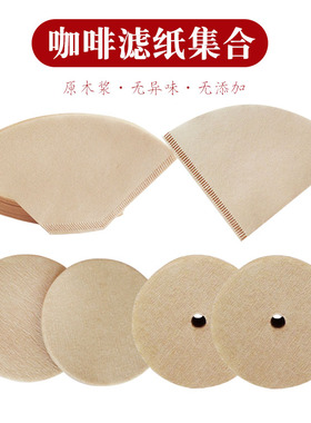 咖啡滤纸扇形滤纸过滤杯滴漏式咖啡粉过滤袋手冲壶V60锥形滤杯