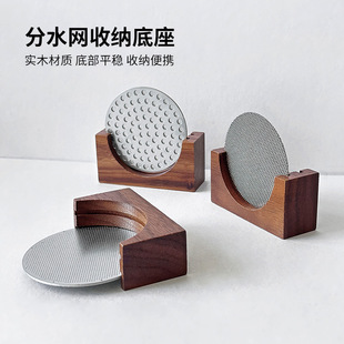 二次分水网收纳架烧结网底座51/58mm胡桃木底座过滤网双格木支架