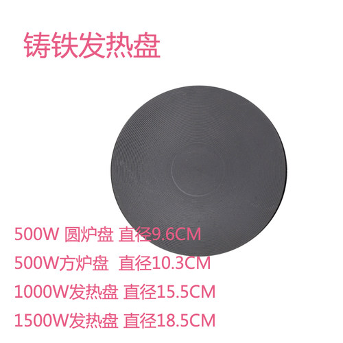 铸铁发热盘发热管盘电热炉配件电炉小电炉咖啡炉电线温控器配件