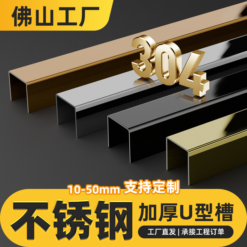 不锈钢u型槽201/304包边条背景墙装饰线条金属压条吊顶黑钛拉丝