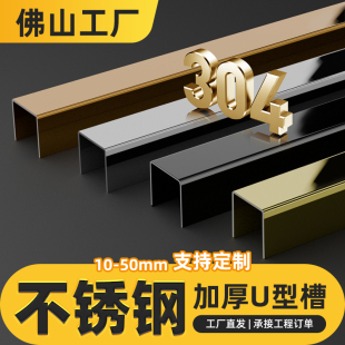 不锈钢u型槽201 饰线条金属压条吊顶黑钛拉丝 304包边条背景墙装