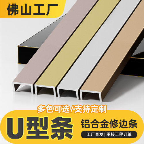 包边护角条免打孔铝合金客厅装饰