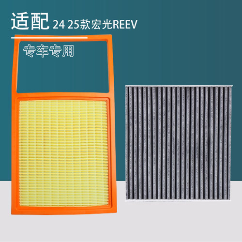 宏光REEV1.5混动空气空调滤芯