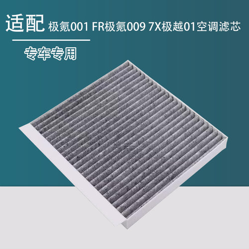 适用极氪001FR0097X极越01