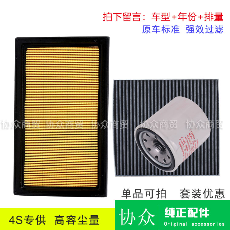 适配老阳光老天籁老蓝鸟2.0 2.3 2.5空气滤芯空调格网机油滤三滤