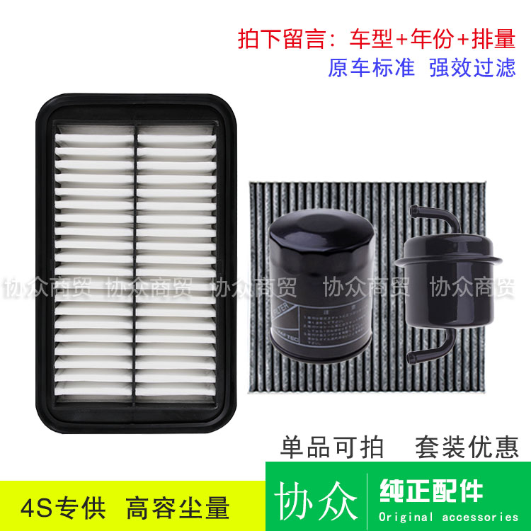 适用派喜铃木利亚纳A+ A6 空气滤芯空调格机油滤汽滤三滤保养配件
