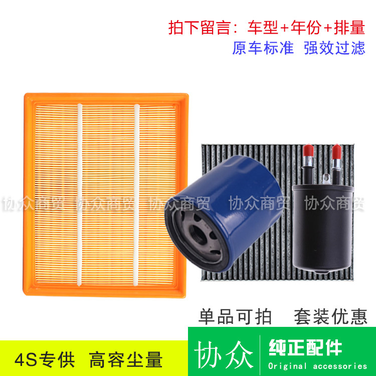 适用新赛欧三滤保养滤清器