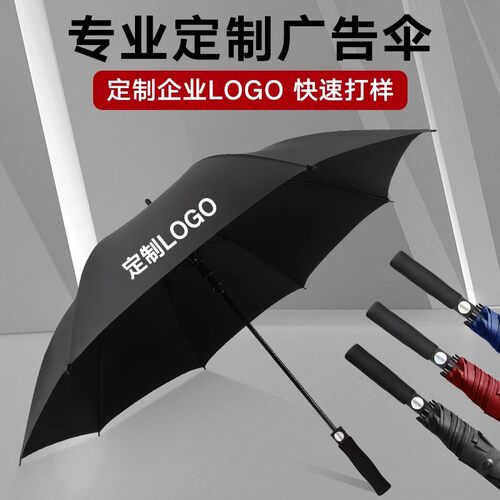 自动雨伞定制可印logo广告伞男士超大号直柄黑色长柄酒店印字订做