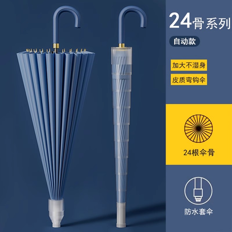 24骨长柄雨伞女士大号自动暴雨专用伞加固结实防风定制直杆男大伞