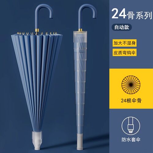 24骨长柄雨伞女士大号自动暴雨专用伞加固结实防风弯柄直杆男大伞