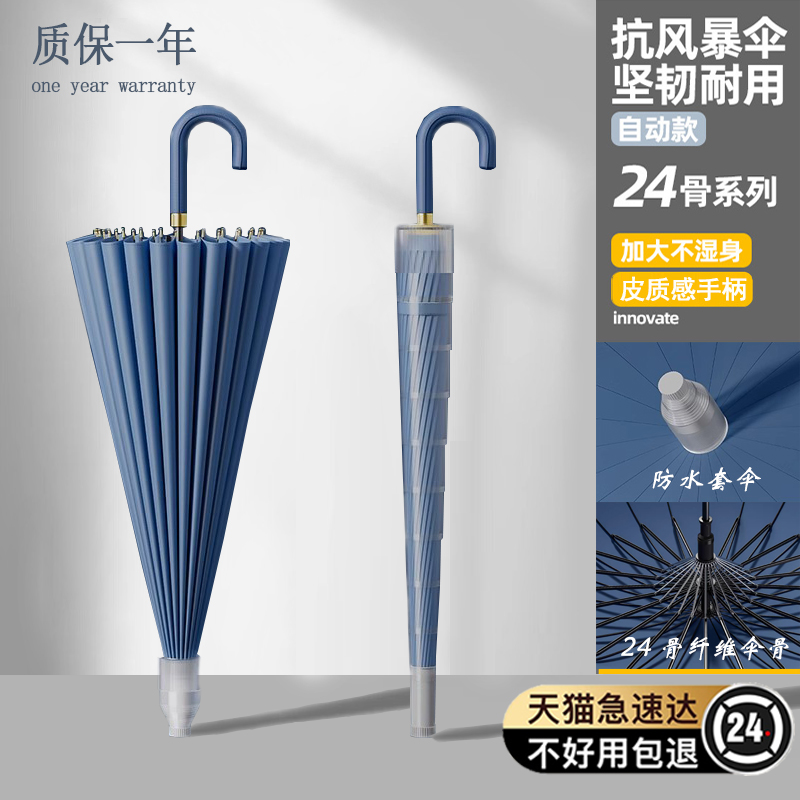 24骨长柄雨伞女士大号自动专用伞防风加固大暴雨结实定制直杆男伞