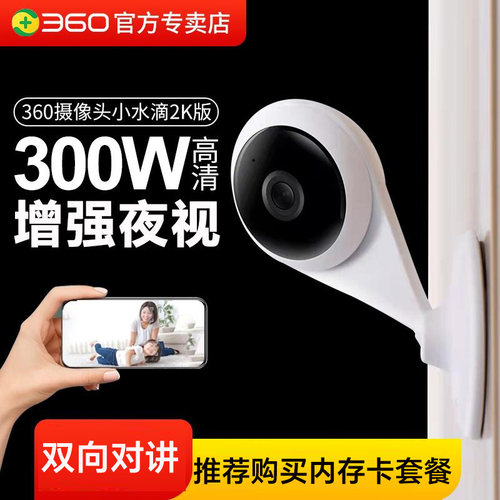 360摄像头增强夜视Ai人形侦测