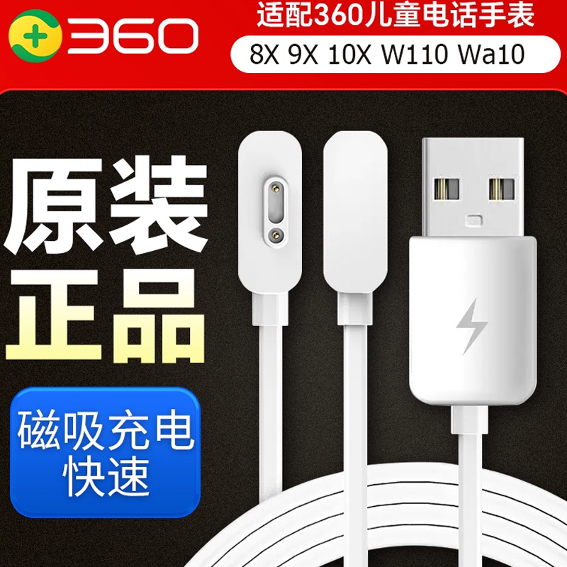 原装360电话手表磁吸充电线正品