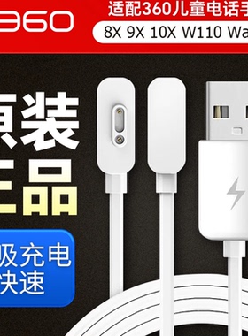 【原装正品】360电话手表充电线磁吸适用8X/9X/10X/11X/WA10/W110充电线充电器快速kido冲电线儿童通用