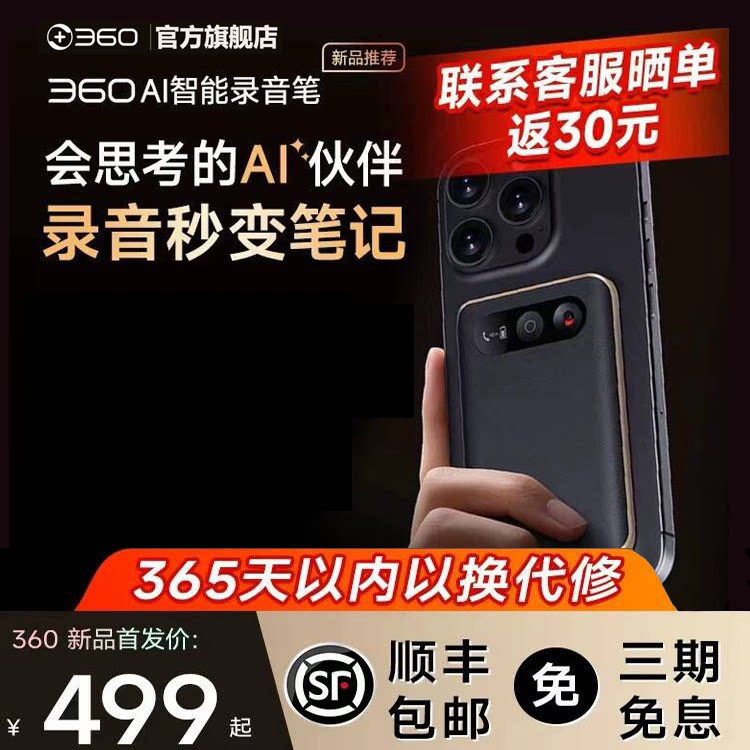 360录音笔AI Note录音转文字专业高清智能降噪会议记录转译一体机