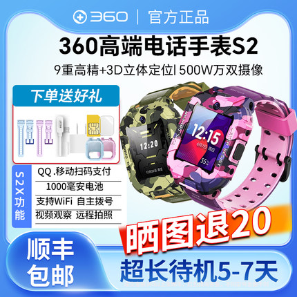 360儿童电话手表S2青少年学生官方旗舰店全网通4G视频通话拍照学生初中生生活防水男女孩智能通话手表