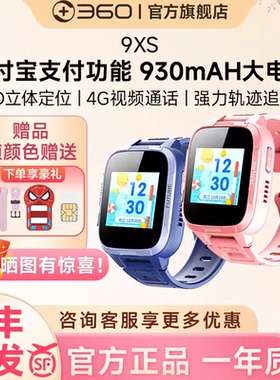 【百补】360儿童电话手表9XS 10Xpro全网通小学初高中生男女孩防水定位视频观察4G远程拍照家长管控W103