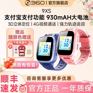 百补/360儿童电话手表9XS 10Xpro全网通小学初高中生男女孩防水定位视频观察4G远程拍照家长管控W103官方旗舰