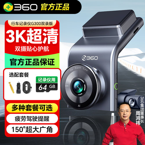 360G3003K版双录夜视行车记录仪