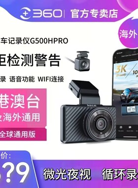 360海外版行车记录仪新款G500HPRO版高清车载夜视记录仪停车监控