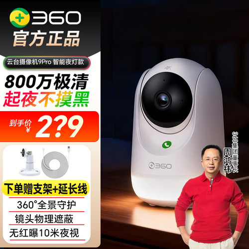 360摄像头智能夜灯室内家用云台