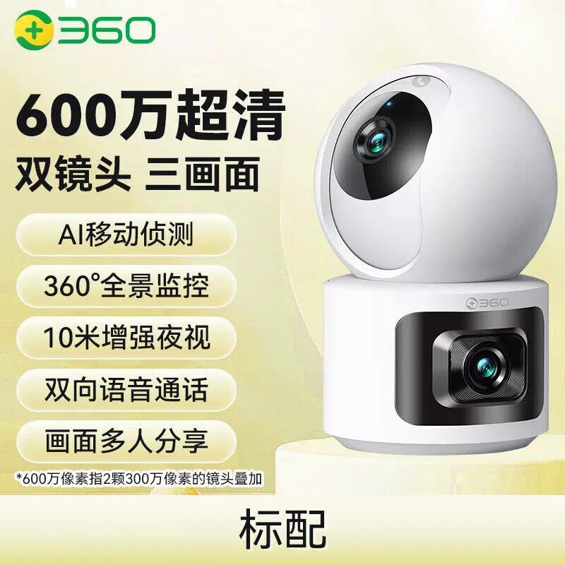 360摄像监控双镜头P300 双300万定点聚焦监控600万家用远程智能手机控制高清夜视语音摄像头