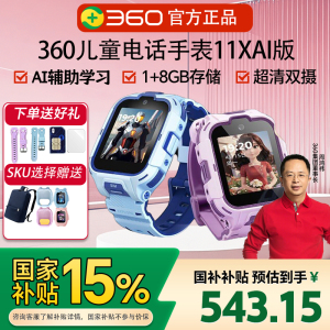 【国补】360儿童电话手表新款11X AI定位4G全网通初中小学生A9 AI男女孩双摄视频防水wifi官方旗舰双摄像
