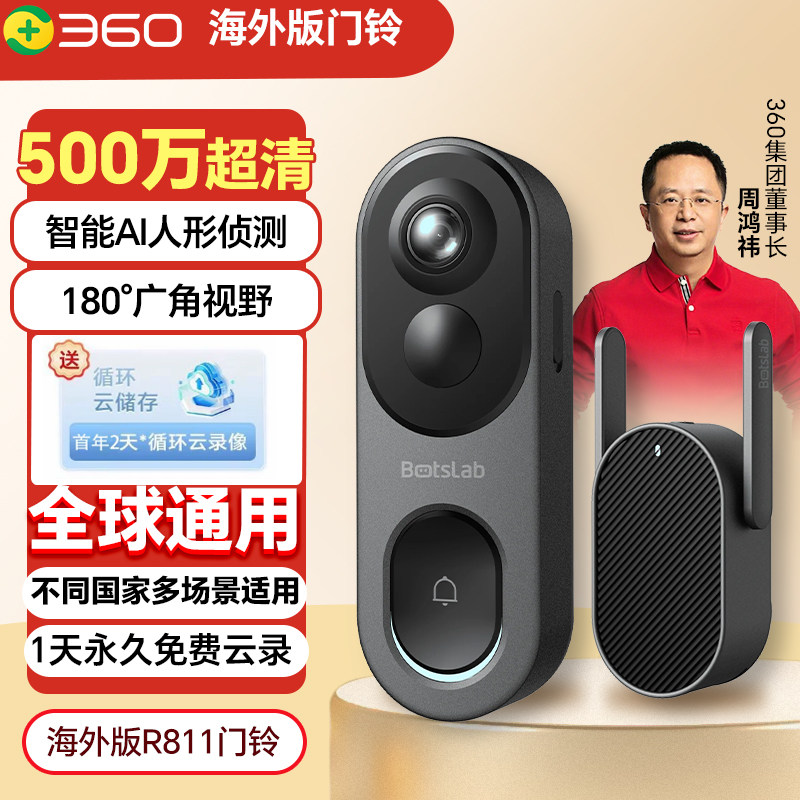 360可视门铃doorbell海外可用图片