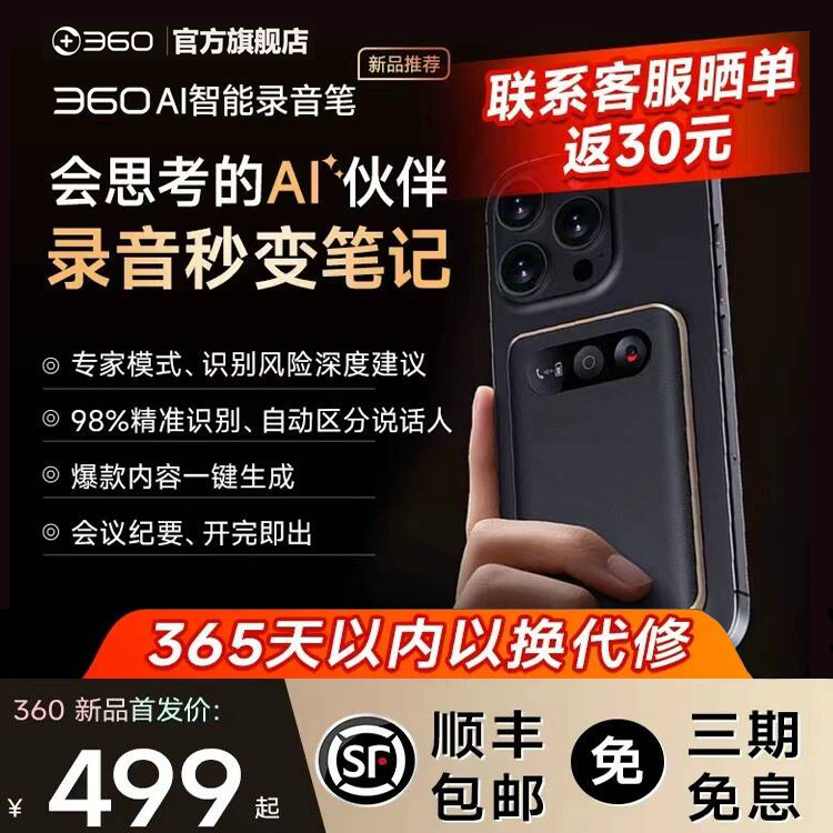 360录音笔AI Note录音转文字专业高清智能降噪会议记录转译