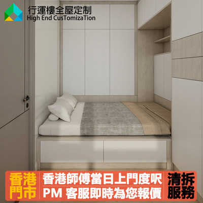 香港全屋定制房間臥室地台床订造雙人小戶型公屋衣櫃落地櫃一體