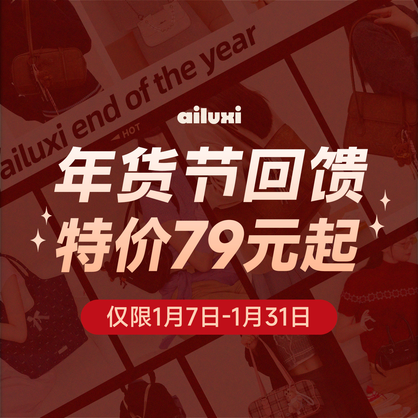 【年货节福利】爱路喜品牌女单肩斜挎包79元起非瑕疵特价清仓包包
