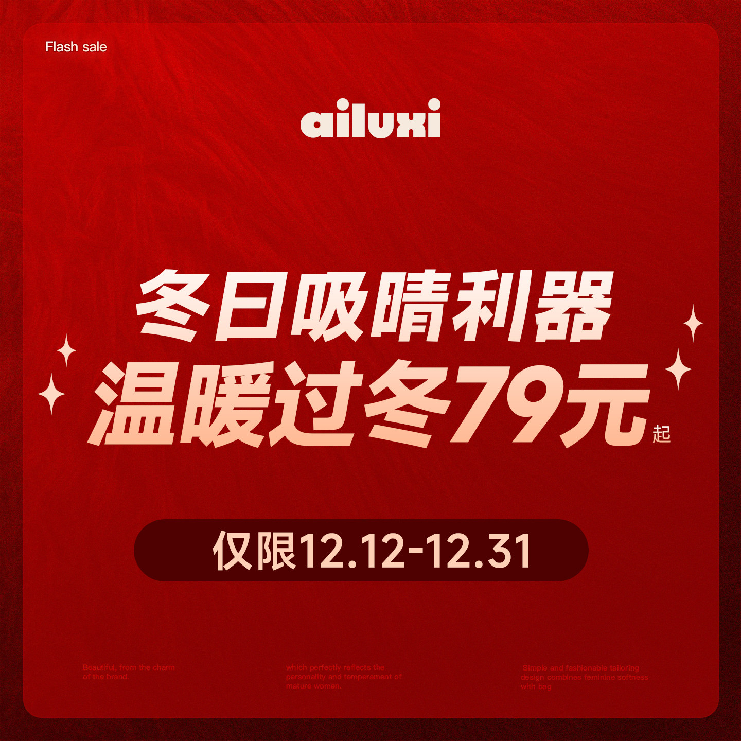 【回馈粉丝年末福利】温暖过冬合集暖心毛绒绒包包79元起