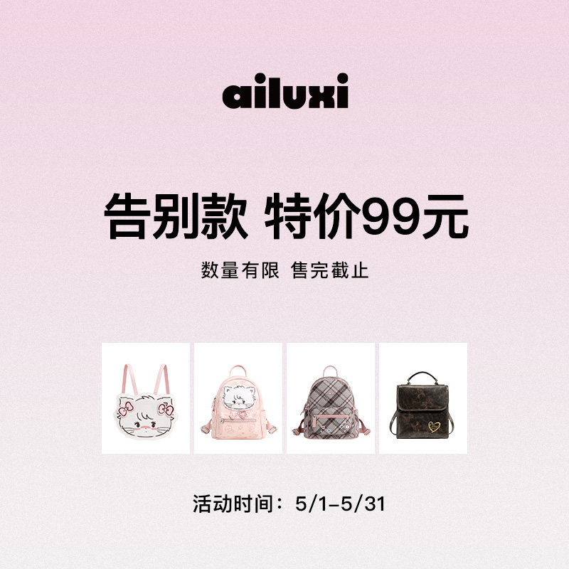 爱路喜小众原创设计女生包包99元品牌特价尾货清仓品全新非瑕疵品