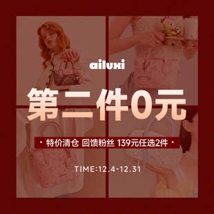 包包 爱路喜小众设计师品牌特价 全新非瑕疵品清仓品 第2件0元