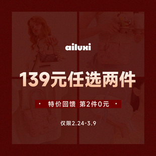 女士包包 爱路喜品牌特价 任选两件 全新非瑕疵品 139元