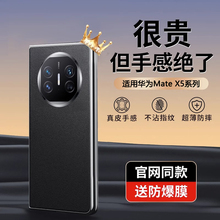 原装正品适用高档华为matex5手机壳新款折叠屏X5典藏版超薄真皮保护套mete全包防摔Mate系列官方商务外壳高级