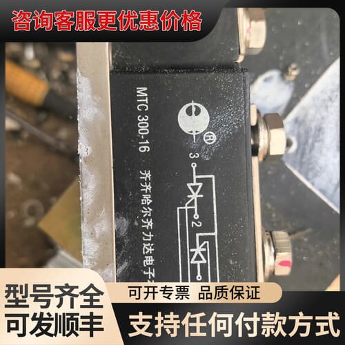 议价齐齐哈尔齐力达MTC300-16可控硅模块，件，可维修