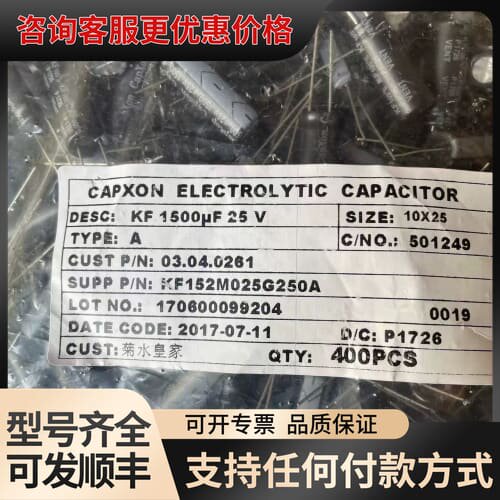 议价25v1500uf 10x25台产丰宾capxon电解电容高可维修